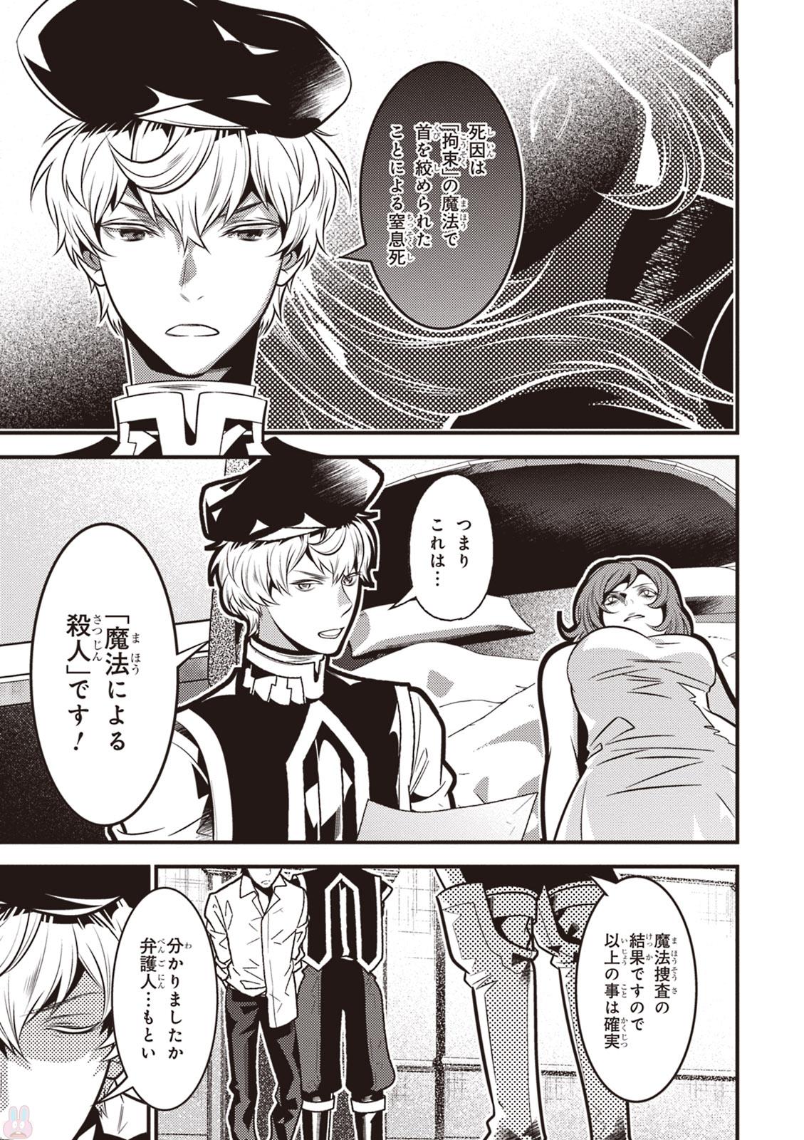 Isekai Houtei: Rebuttal Barrister - Chapter 11 - Page 29