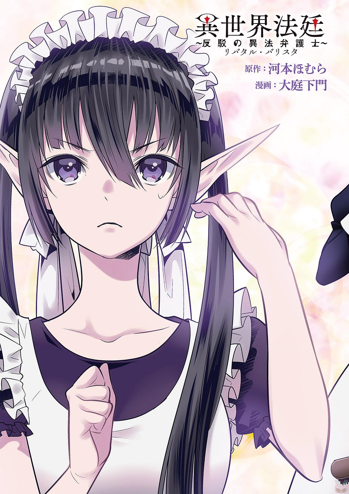 Isekai Houtei: Rebuttal Barrister - Chapter 11 - Page 3