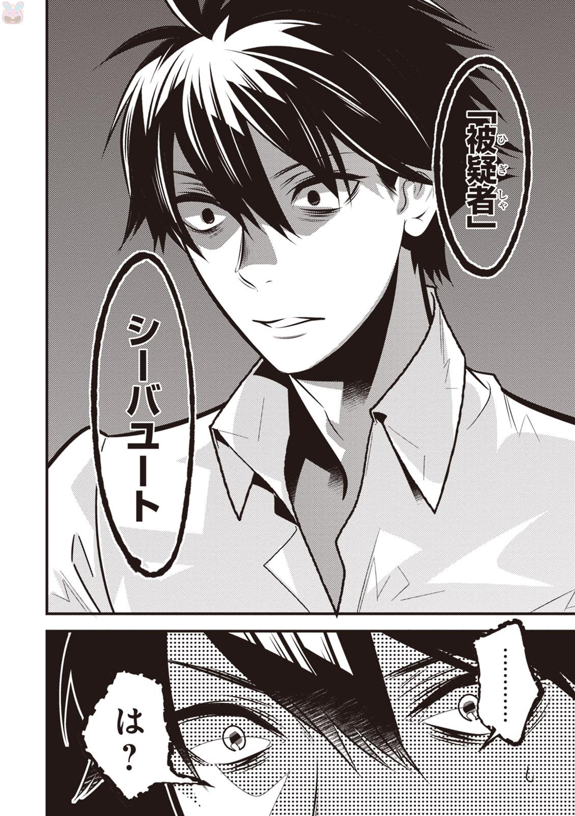 Isekai Houtei: Rebuttal Barrister - Chapter 11 - Page 30