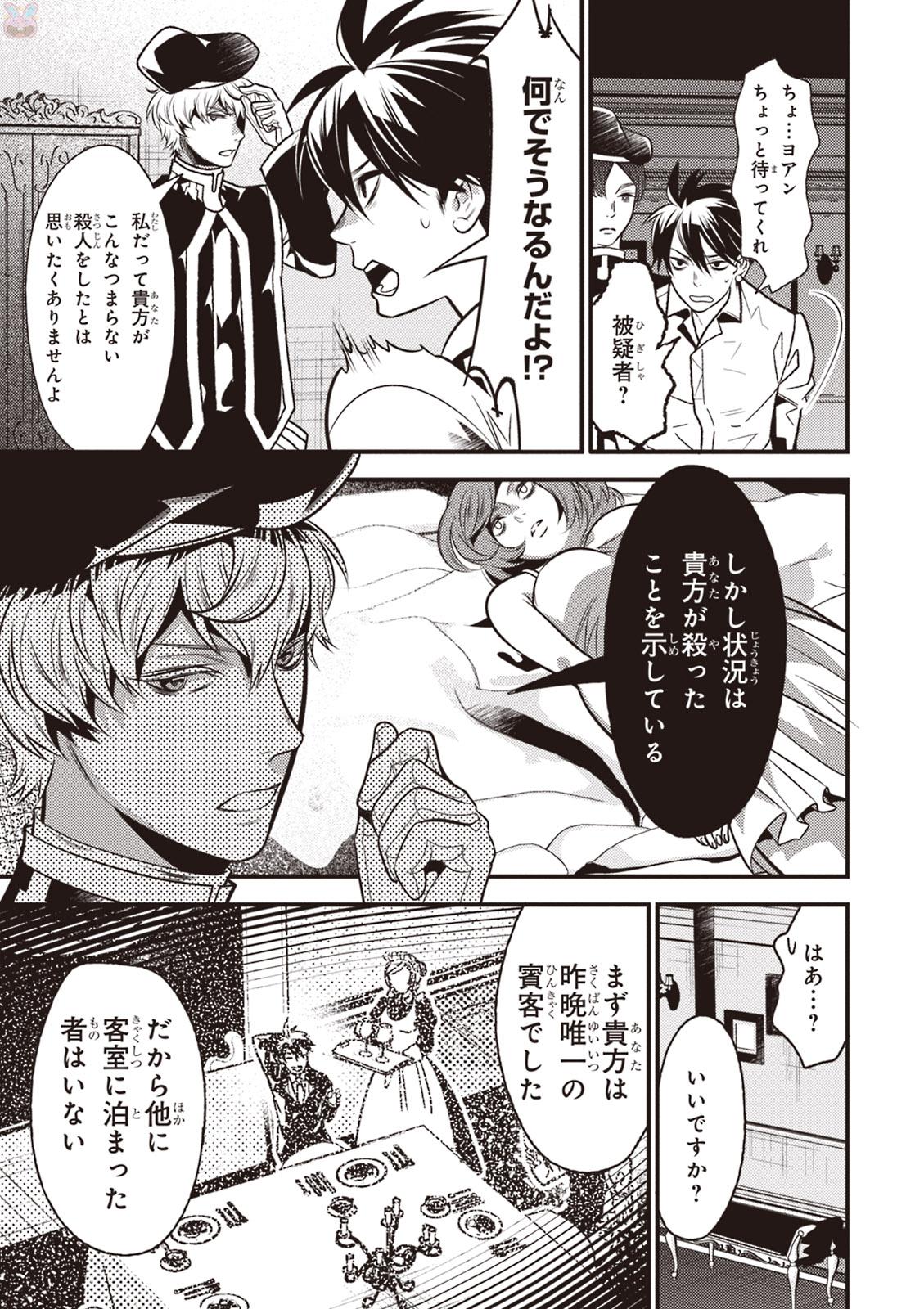 Isekai Houtei: Rebuttal Barrister - Chapter 11 - Page 31