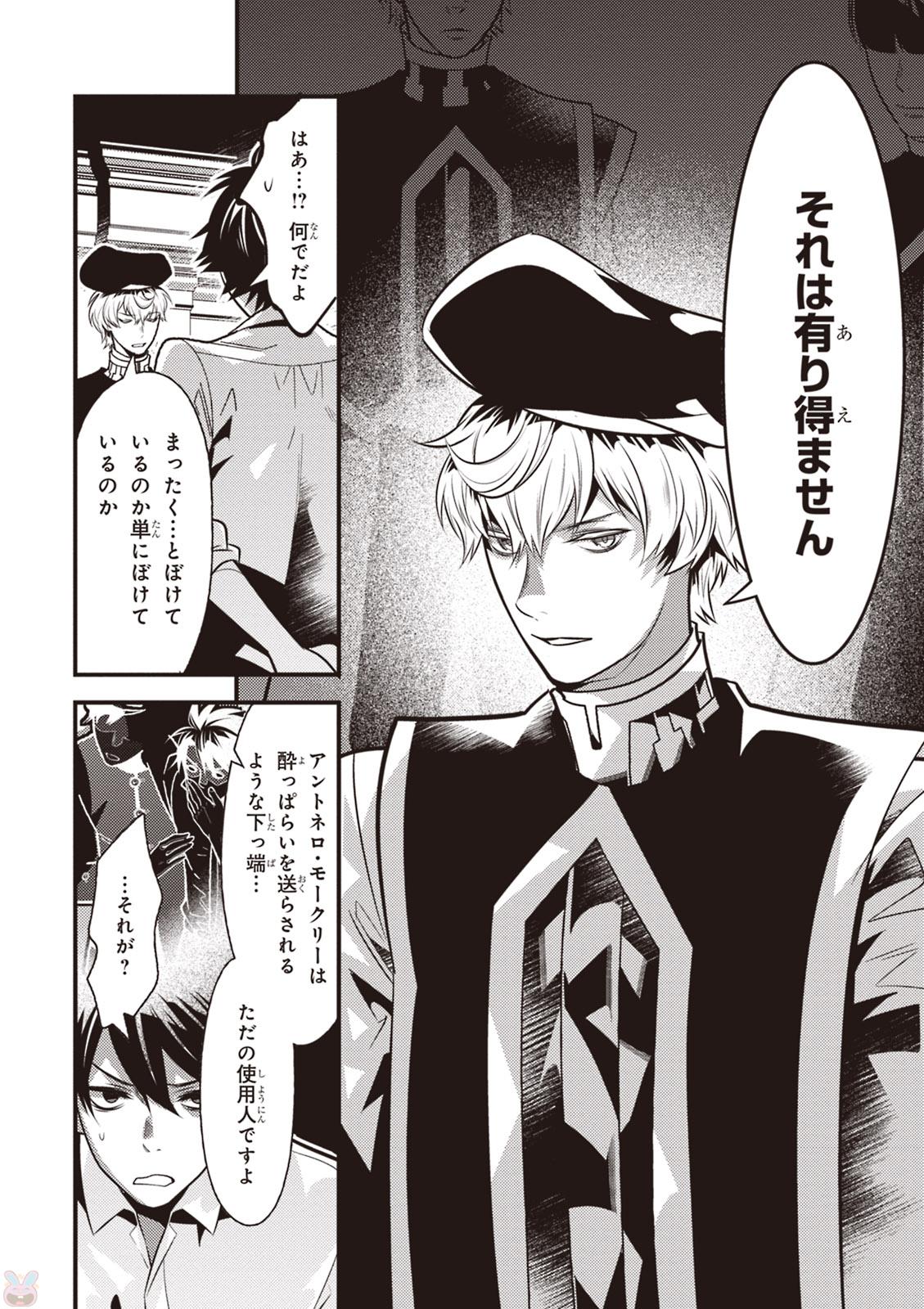 Isekai Houtei: Rebuttal Barrister - Chapter 11 - Page 34