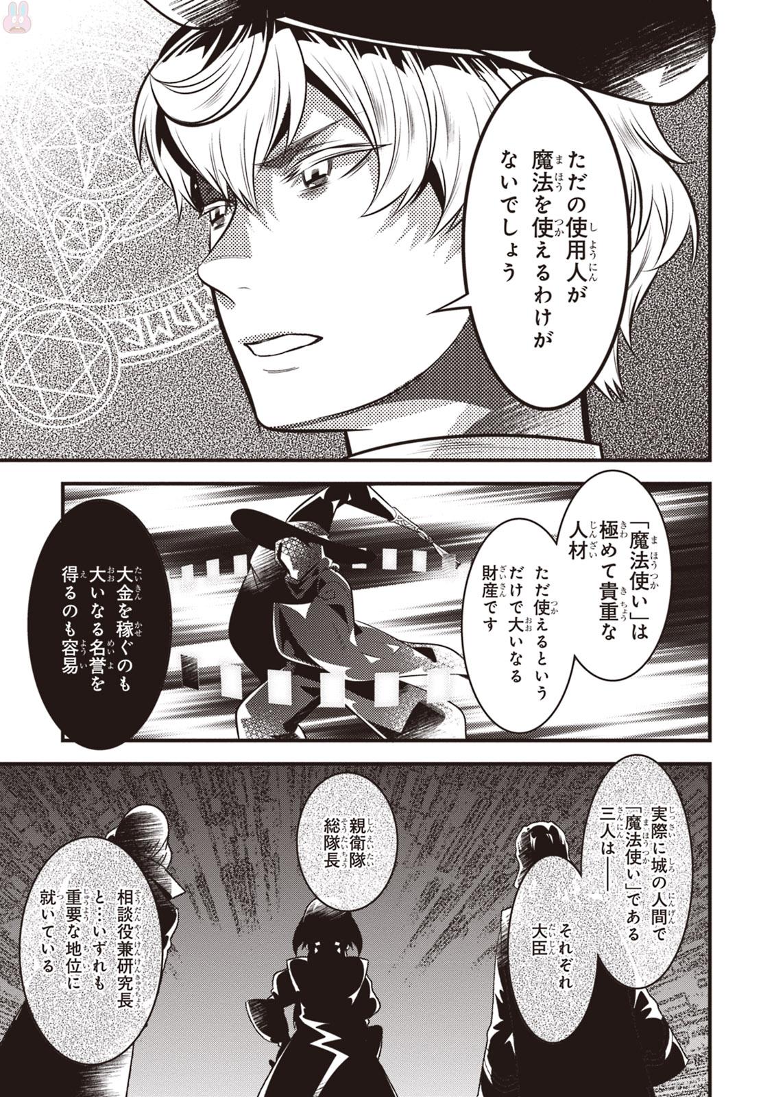 Isekai Houtei: Rebuttal Barrister - Chapter 11 - Page 35