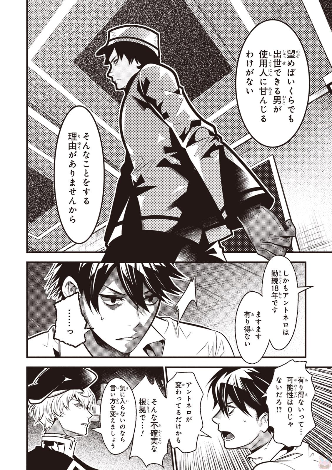 Isekai Houtei: Rebuttal Barrister - Chapter 11 - Page 36