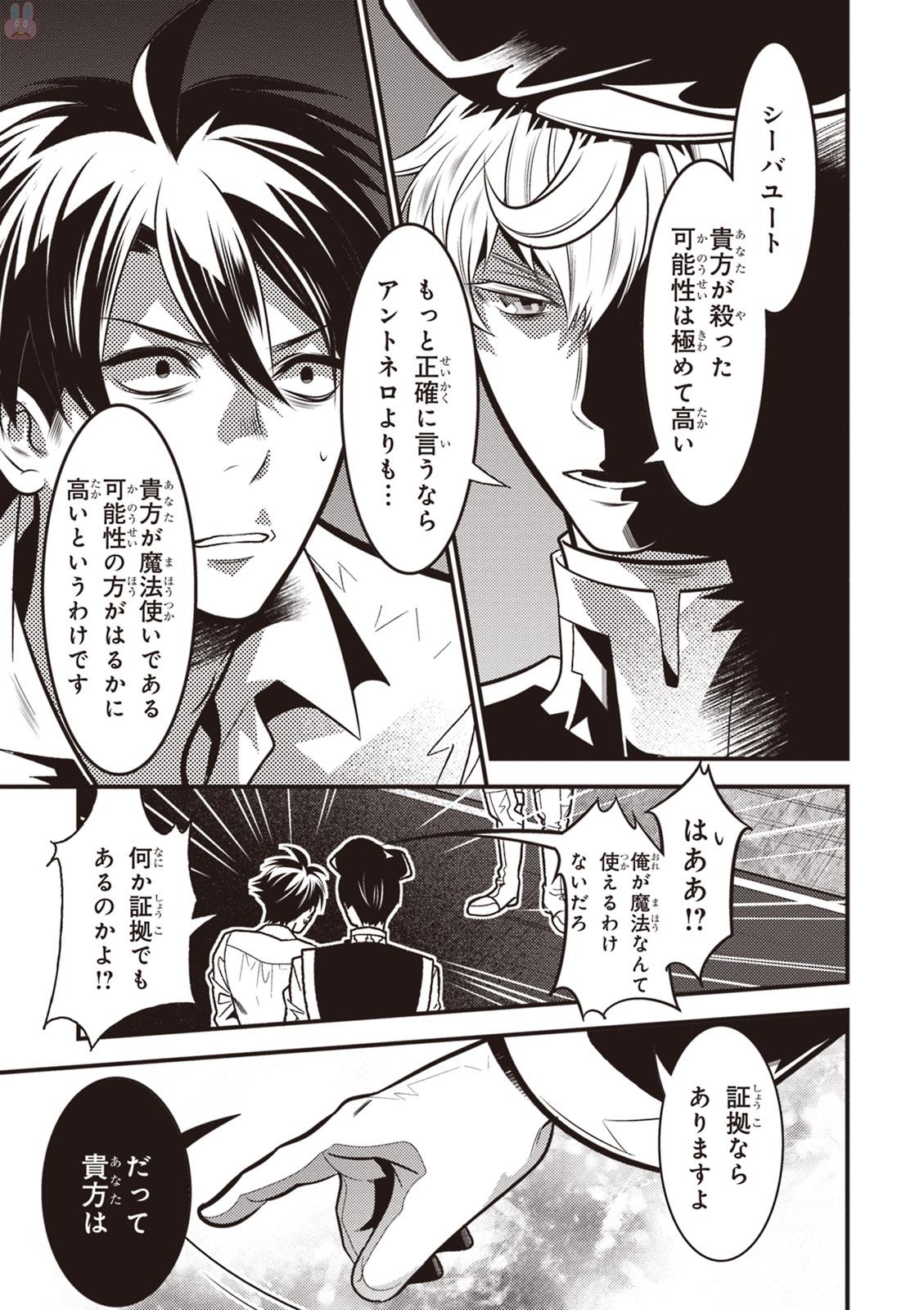 Isekai Houtei: Rebuttal Barrister - Chapter 11 - Page 37