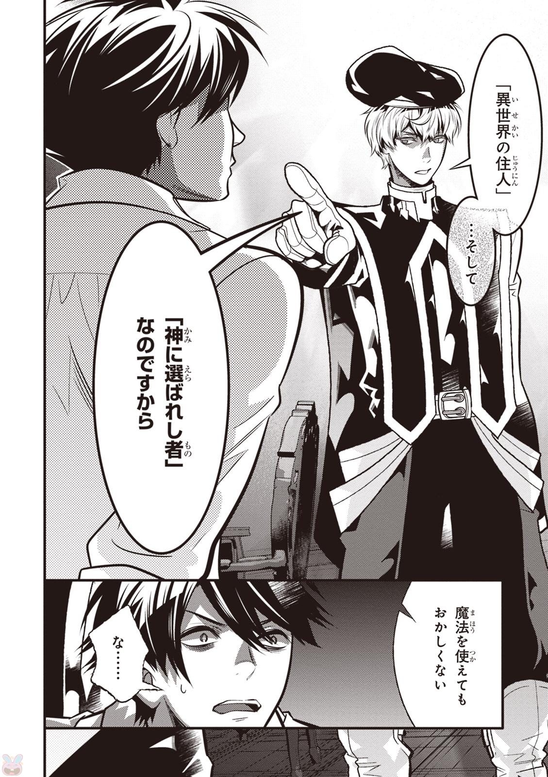 Isekai Houtei: Rebuttal Barrister - Chapter 11 - Page 38