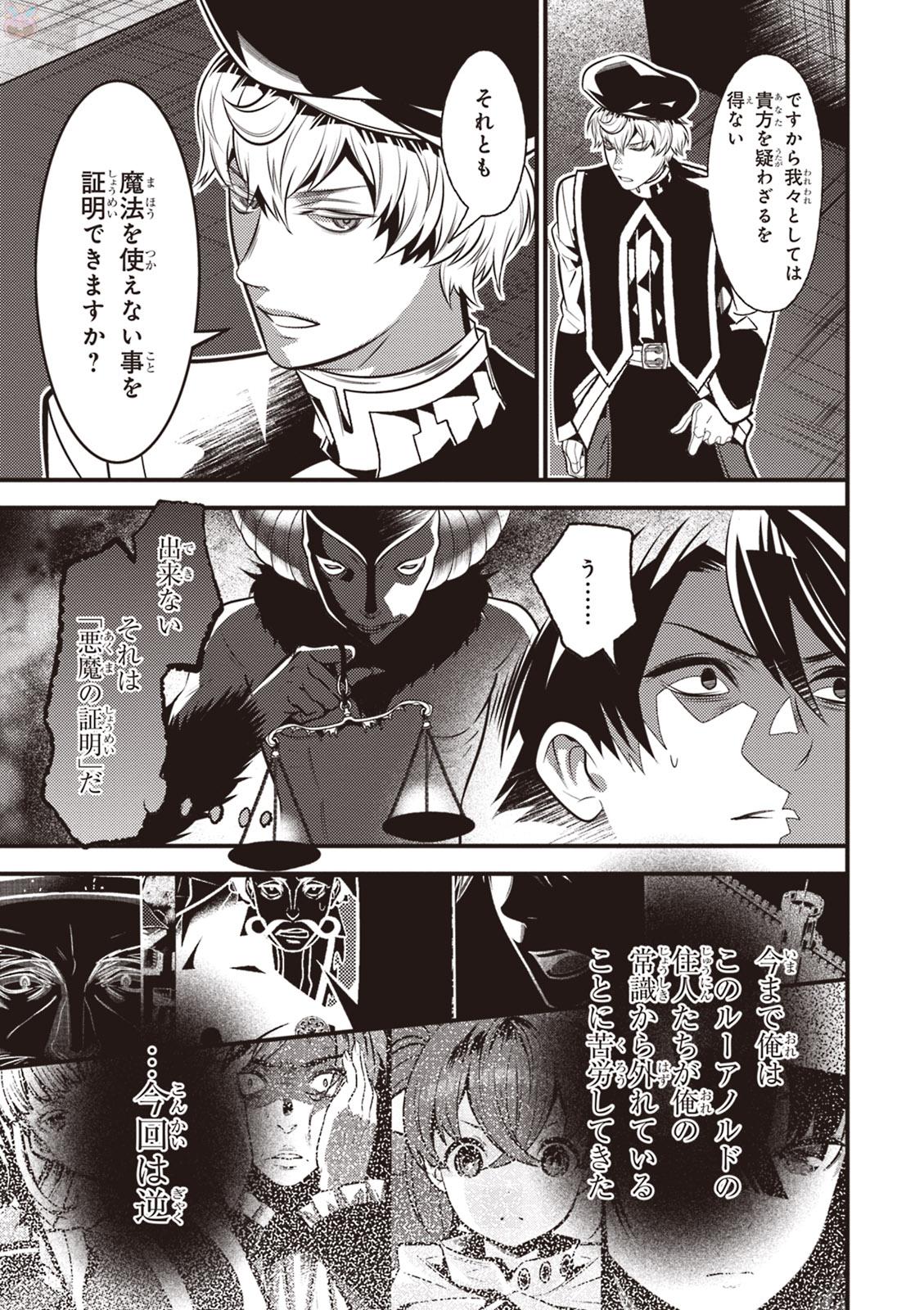 Isekai Houtei: Rebuttal Barrister - Chapter 11 - Page 39