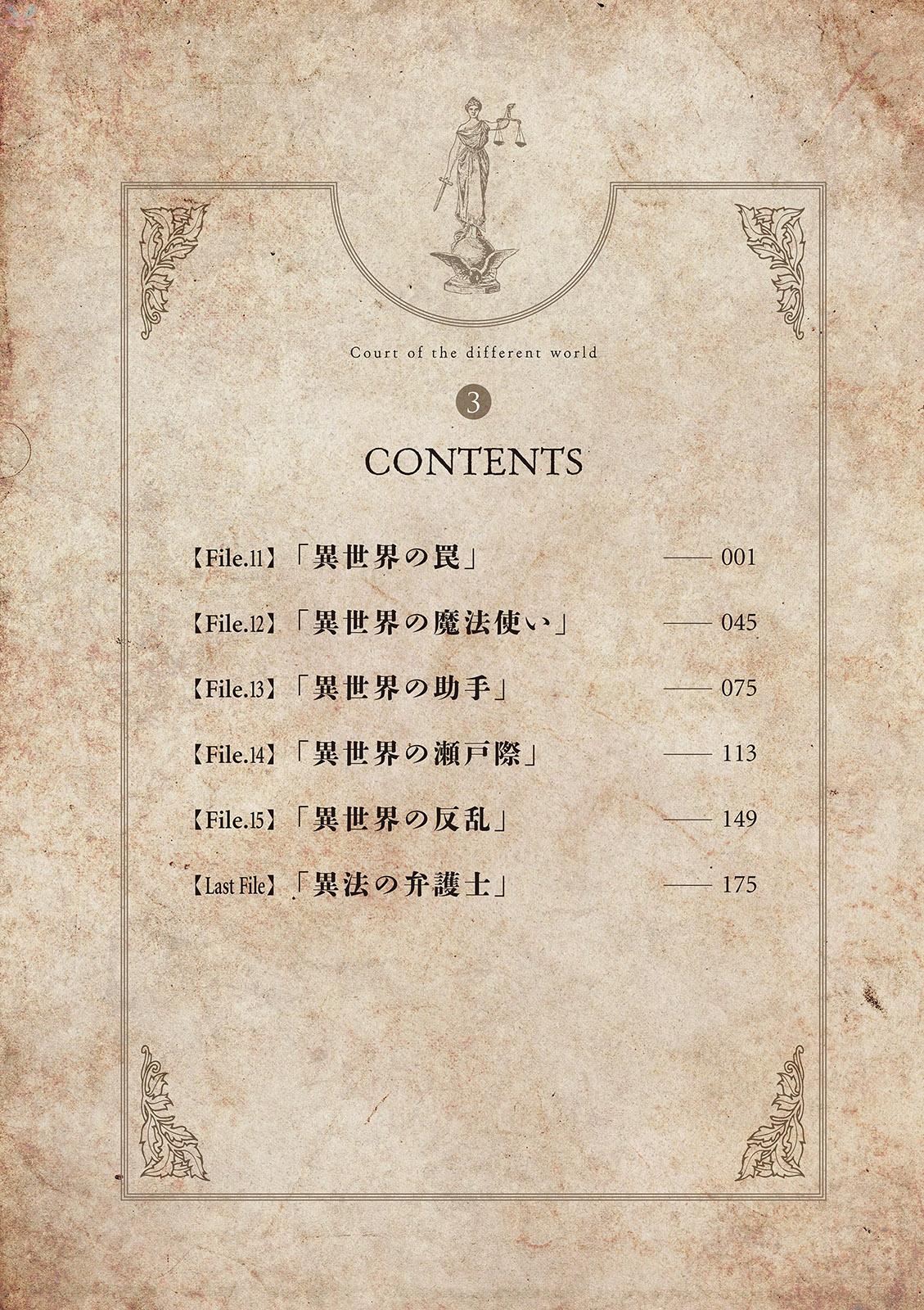 Isekai Houtei: Rebuttal Barrister - Chapter 11 - Page 4