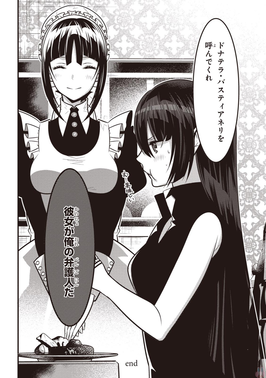 Isekai Houtei: Rebuttal Barrister - Chapter 11 - Page 42