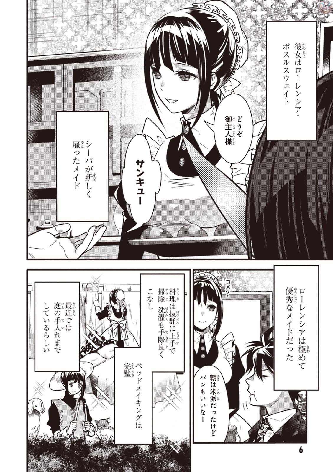 Isekai Houtei: Rebuttal Barrister - Chapter 11 - Page 6