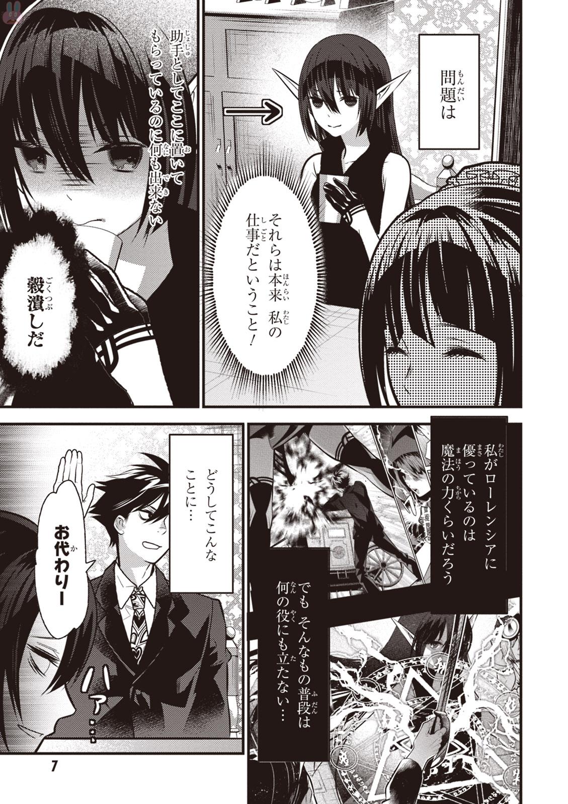 Isekai Houtei: Rebuttal Barrister - Chapter 11 - Page 7