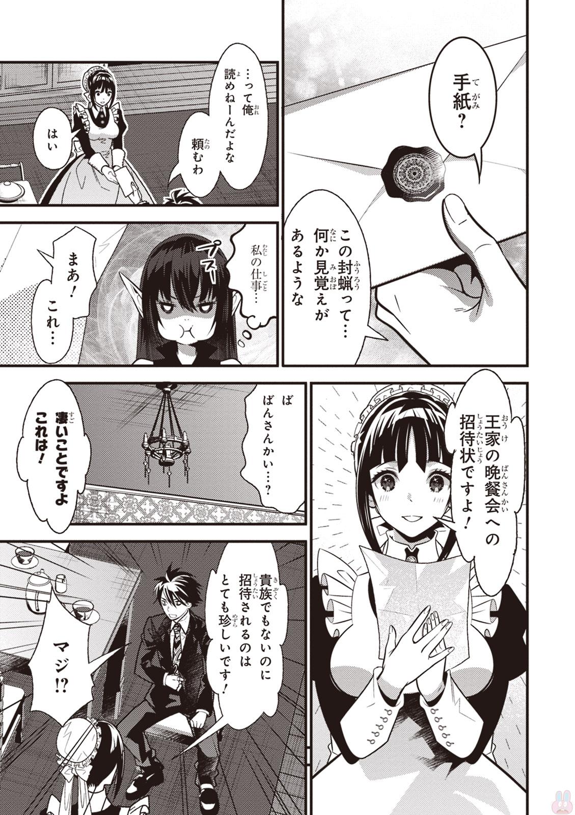 Isekai Houtei: Rebuttal Barrister - Chapter 11 - Page 9