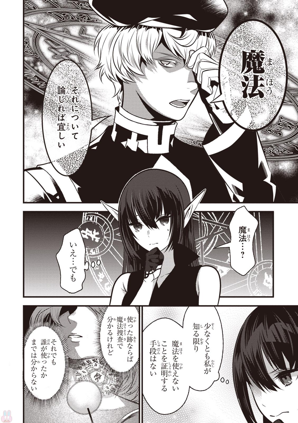 Isekai Houtei: Rebuttal Barrister - Chapter 12 - Page 10