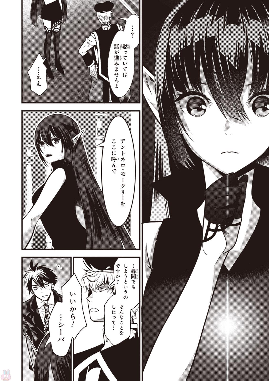 Isekai Houtei: Rebuttal Barrister - Chapter 12 - Page 12