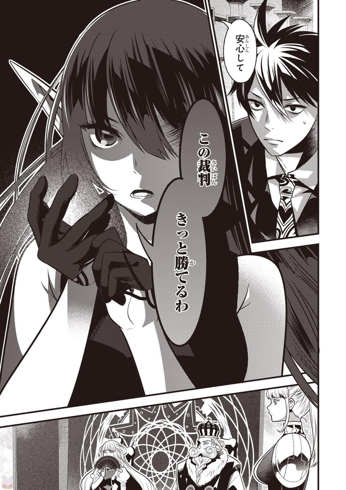 Isekai Houtei: Rebuttal Barrister - Chapter 12 - Page 13