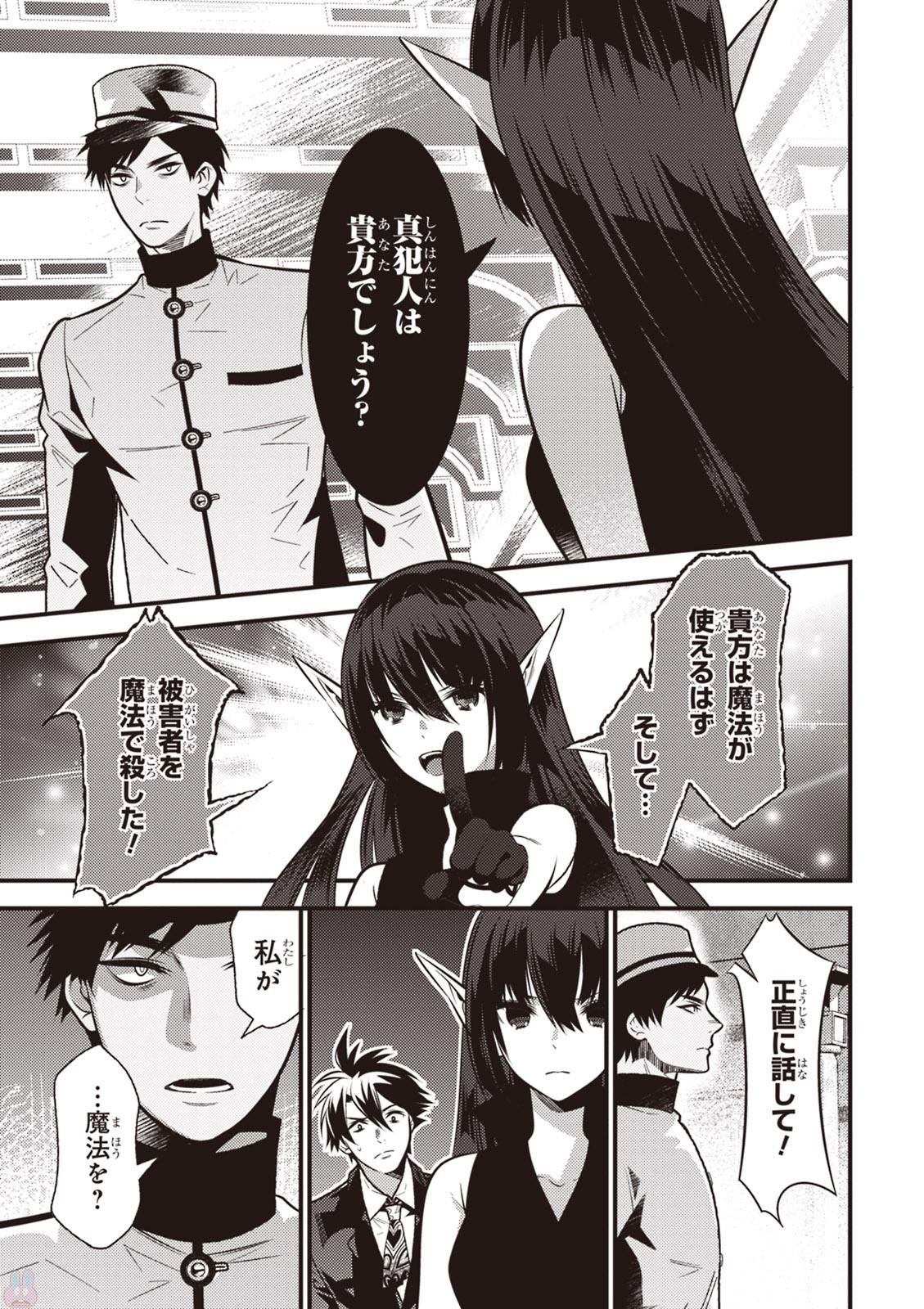 Isekai Houtei: Rebuttal Barrister - Chapter 12 - Page 15