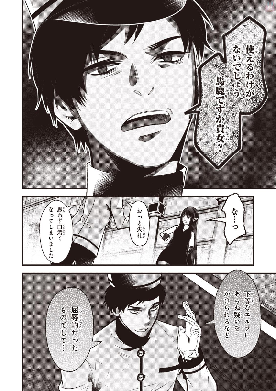 Isekai Houtei: Rebuttal Barrister - Chapter 12 - Page 16