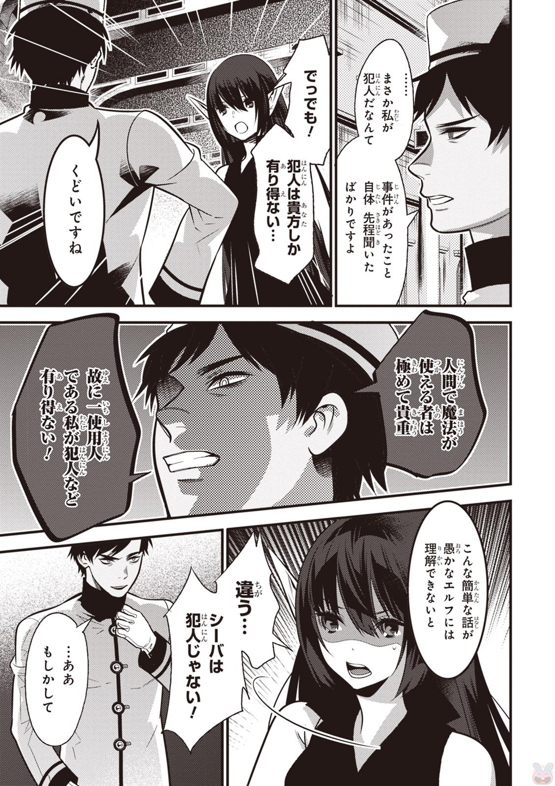 Isekai Houtei: Rebuttal Barrister - Chapter 12 - Page 17