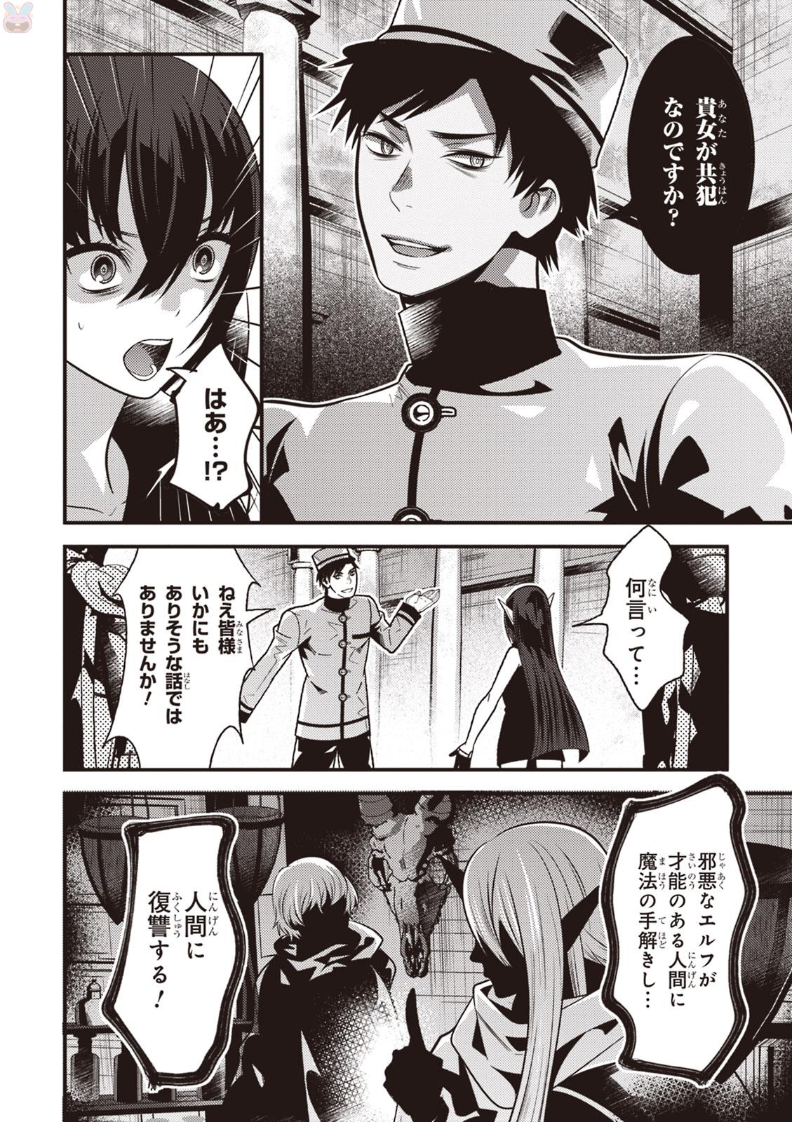 Isekai Houtei: Rebuttal Barrister - Chapter 12 - Page 18