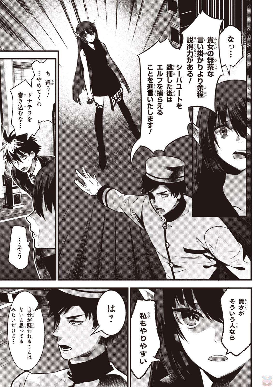 Isekai Houtei: Rebuttal Barrister - Chapter 12 - Page 19