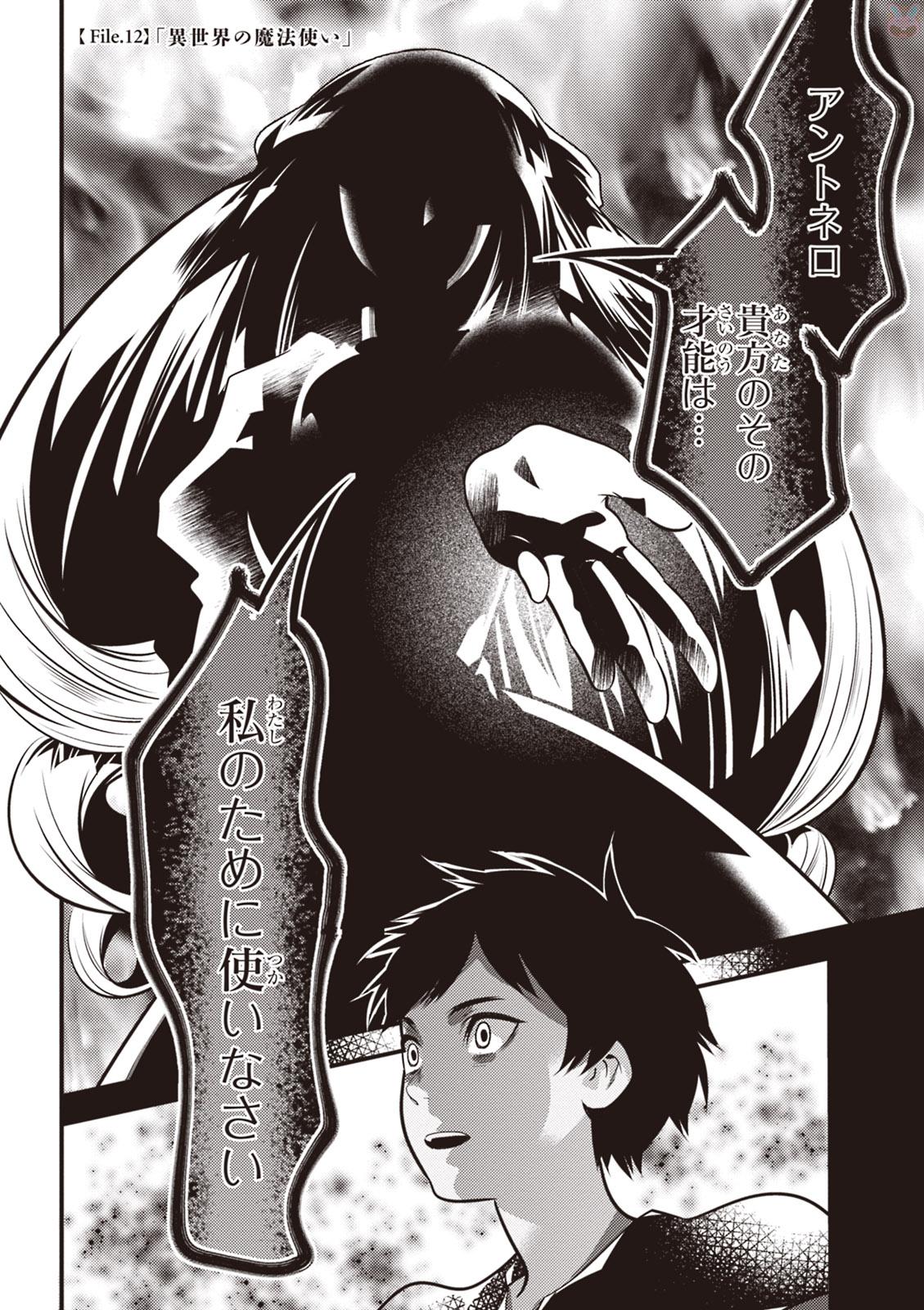 Isekai Houtei: Rebuttal Barrister - Chapter 12 - Page 2