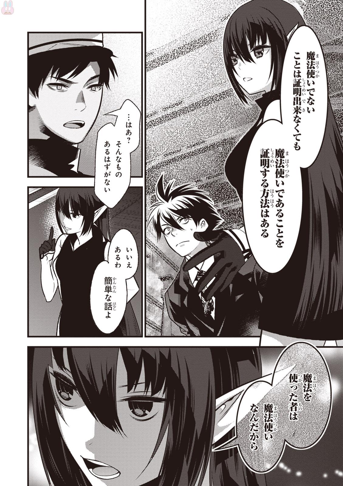 Isekai Houtei: Rebuttal Barrister - Chapter 12 - Page 20