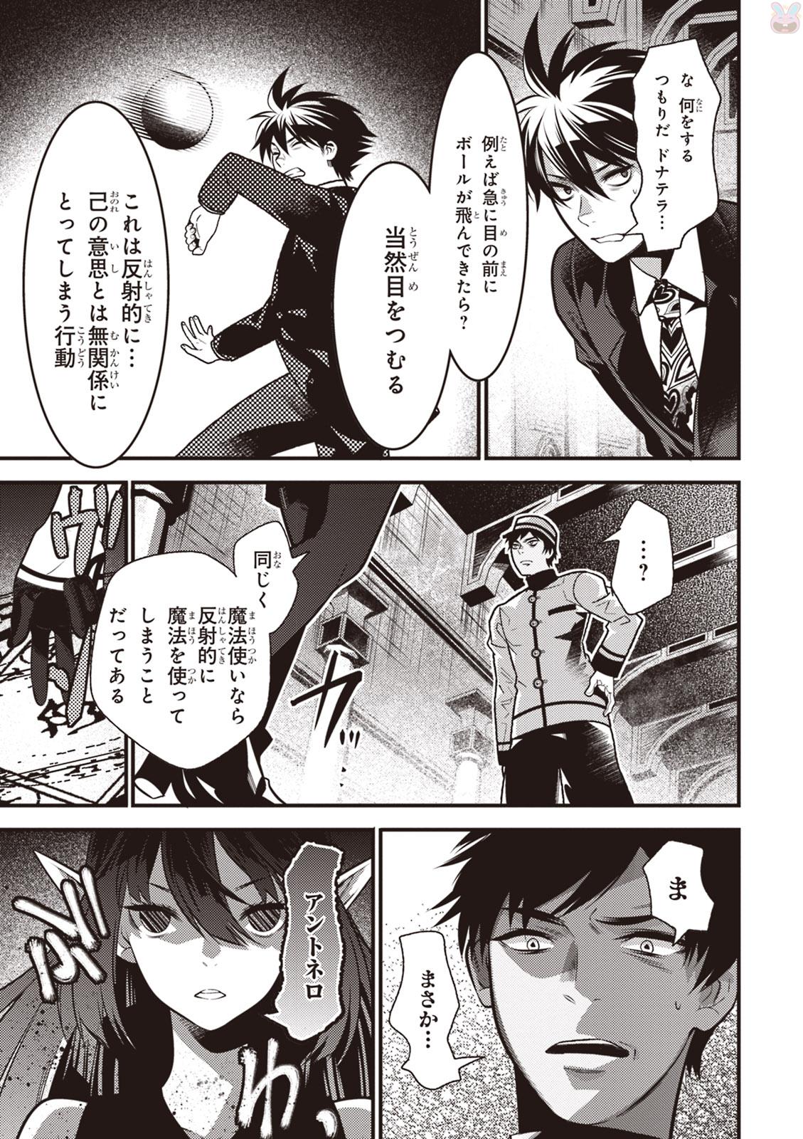 Isekai Houtei: Rebuttal Barrister - Chapter 12 - Page 21