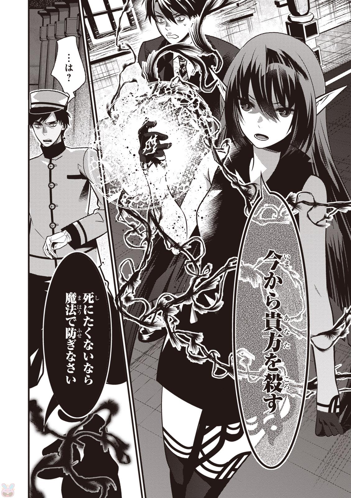 Isekai Houtei: Rebuttal Barrister - Chapter 12 - Page 22