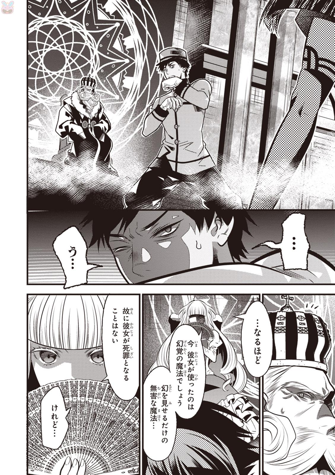 Isekai Houtei: Rebuttal Barrister - Chapter 12 - Page 26