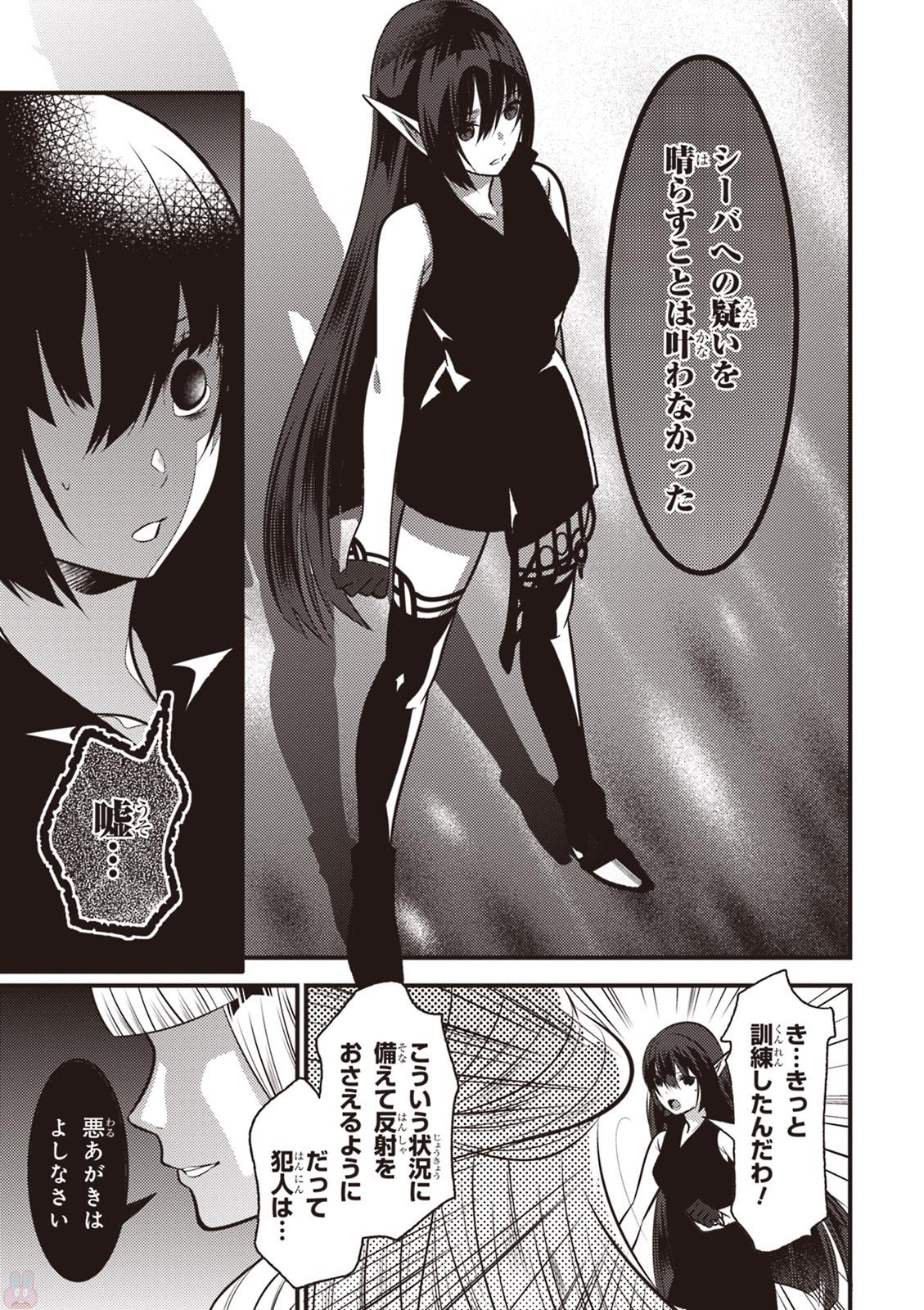 Isekai Houtei: Rebuttal Barrister - Chapter 12 - Page 27