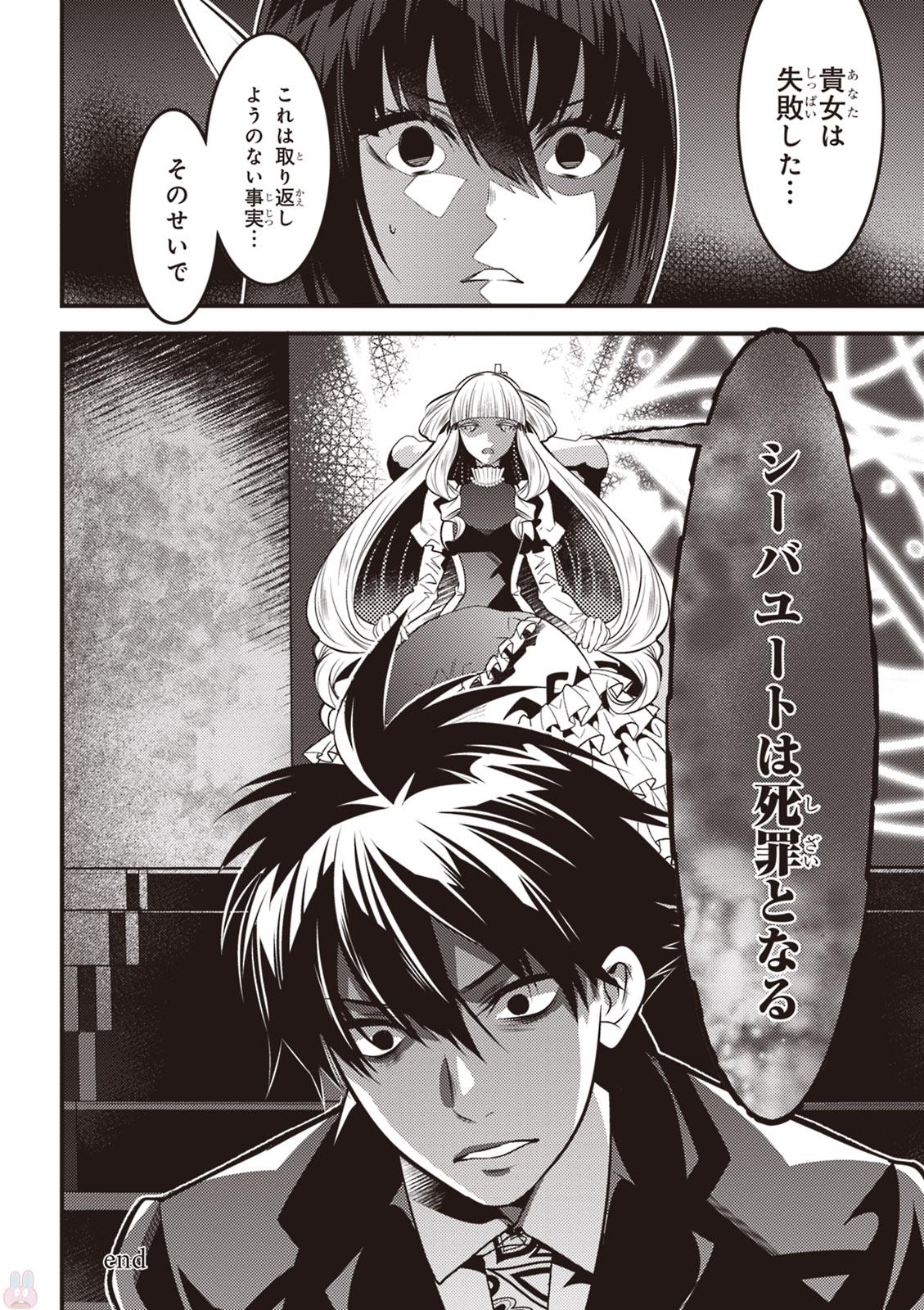 Isekai Houtei: Rebuttal Barrister - Chapter 12 - Page 28