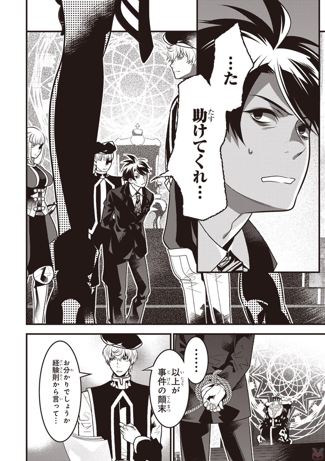 Isekai Houtei: Rebuttal Barrister - Chapter 12 - Page 4