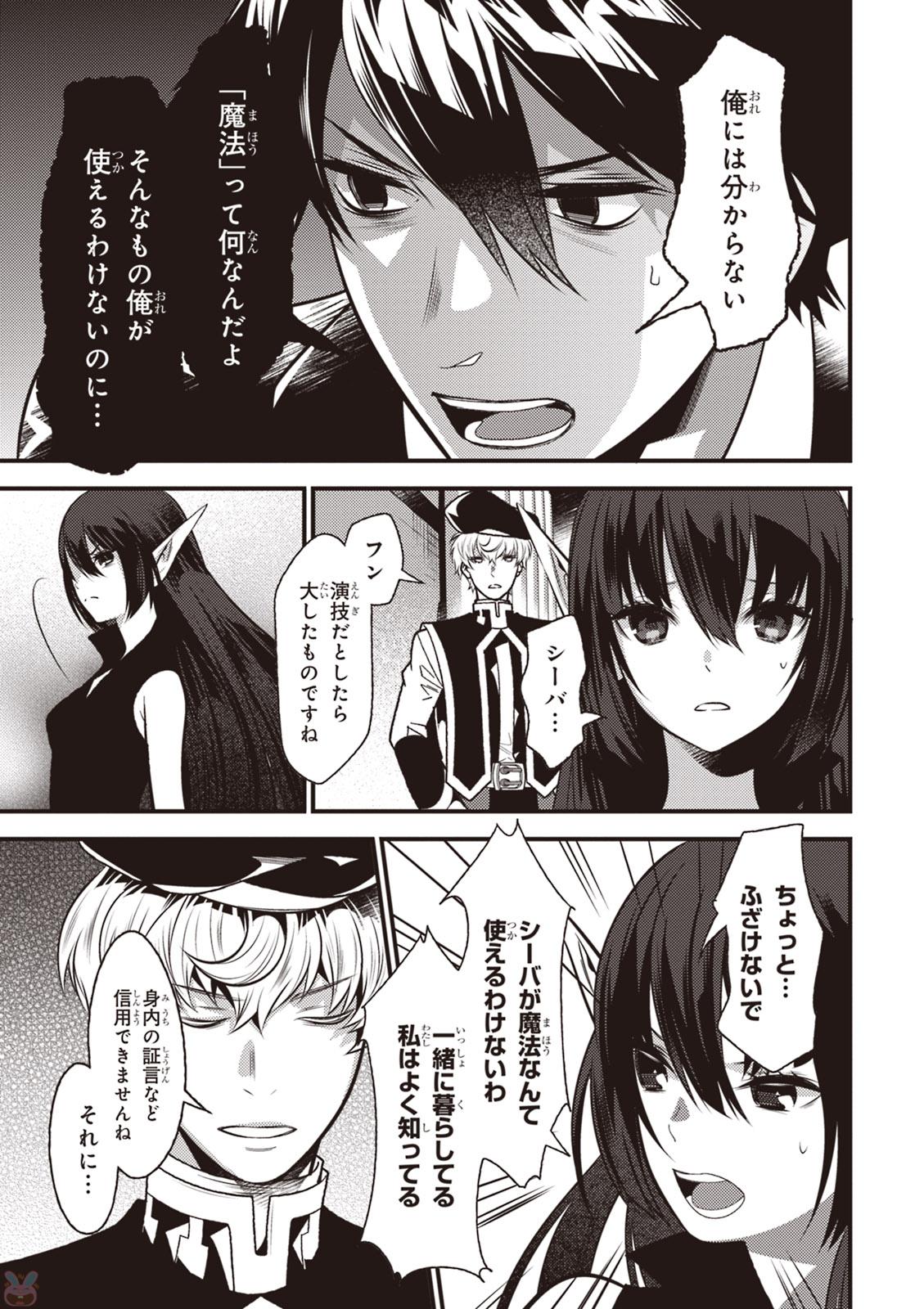 Isekai Houtei: Rebuttal Barrister - Chapter 12 - Page 7