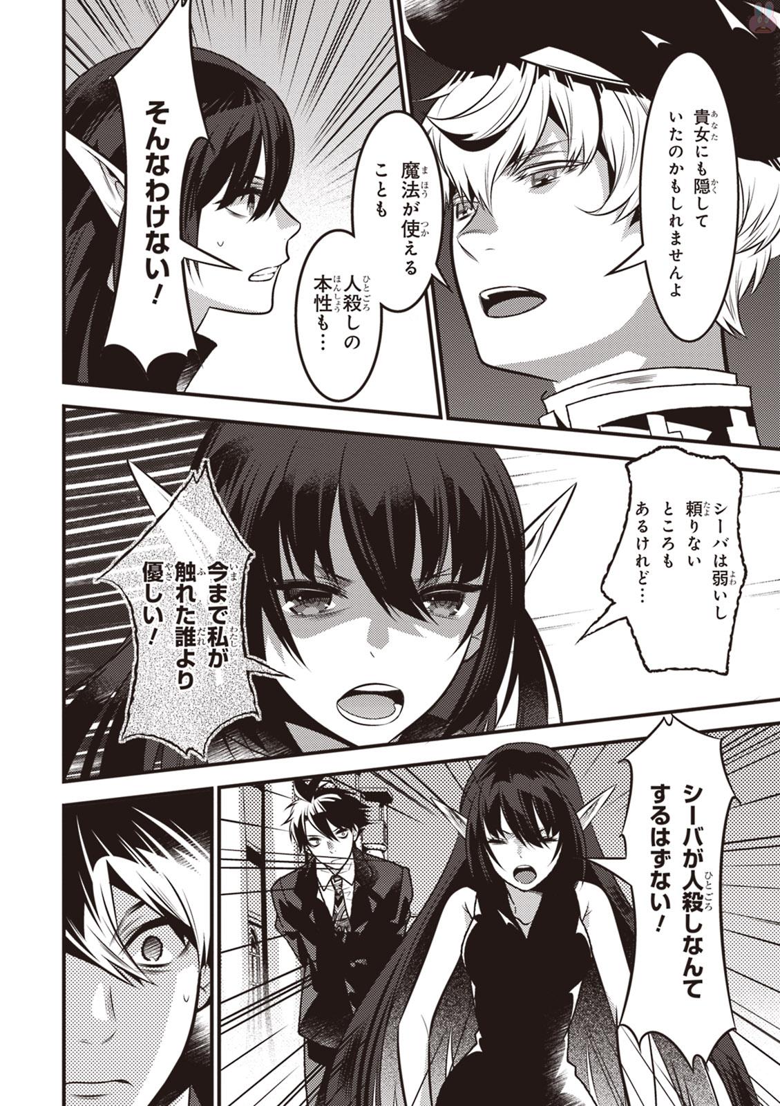 Isekai Houtei: Rebuttal Barrister - Chapter 12 - Page 8