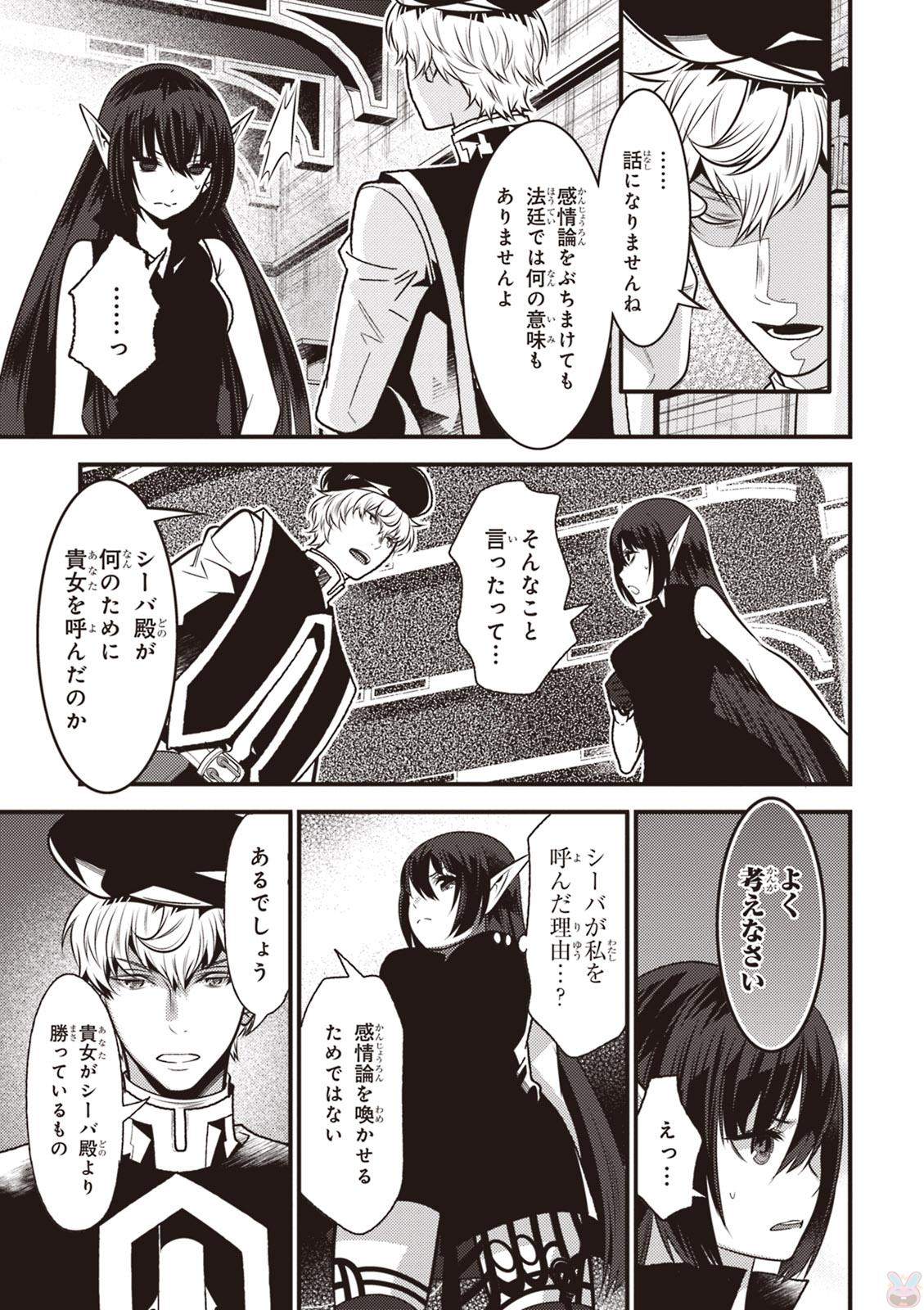 Isekai Houtei: Rebuttal Barrister - Chapter 12 - Page 9