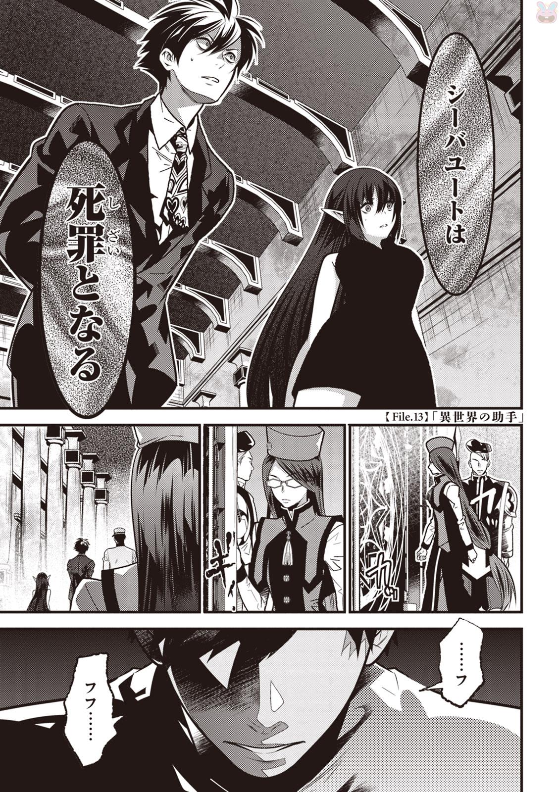 Isekai Houtei: Rebuttal Barrister - Chapter 13 - Page 1