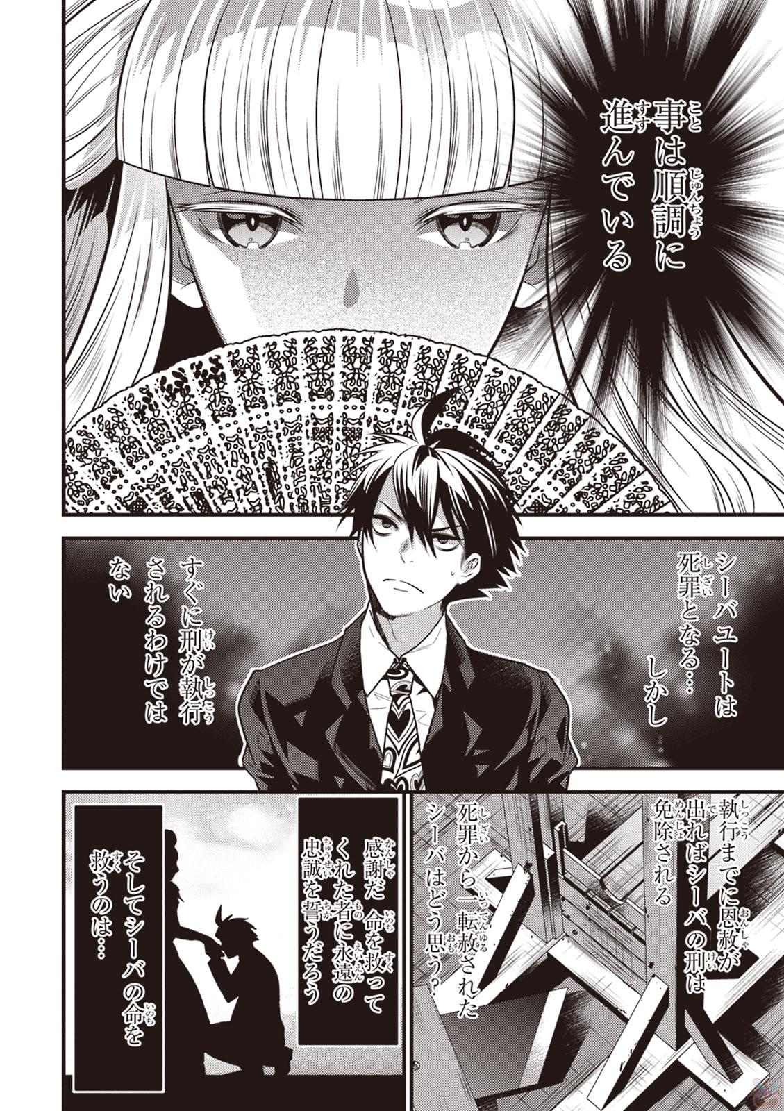 Isekai Houtei: Rebuttal Barrister - Chapter 13 - Page 12