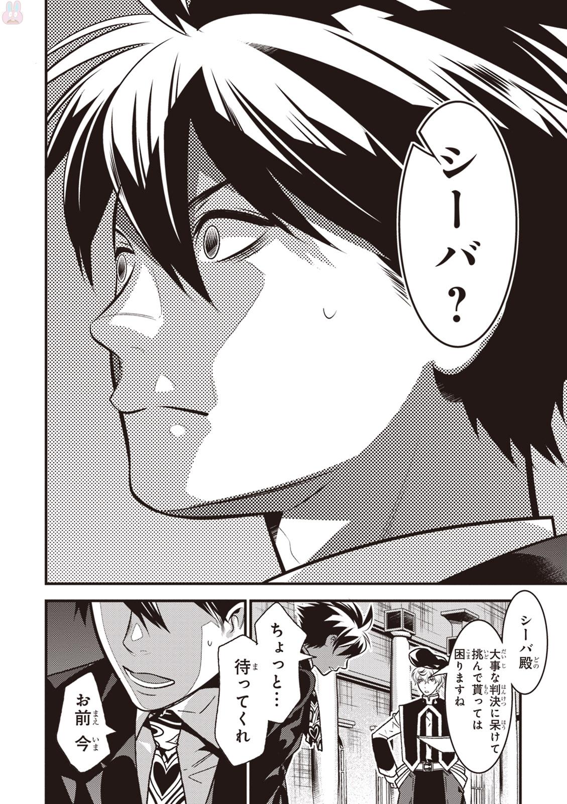 Isekai Houtei: Rebuttal Barrister - Chapter 13 - Page 14