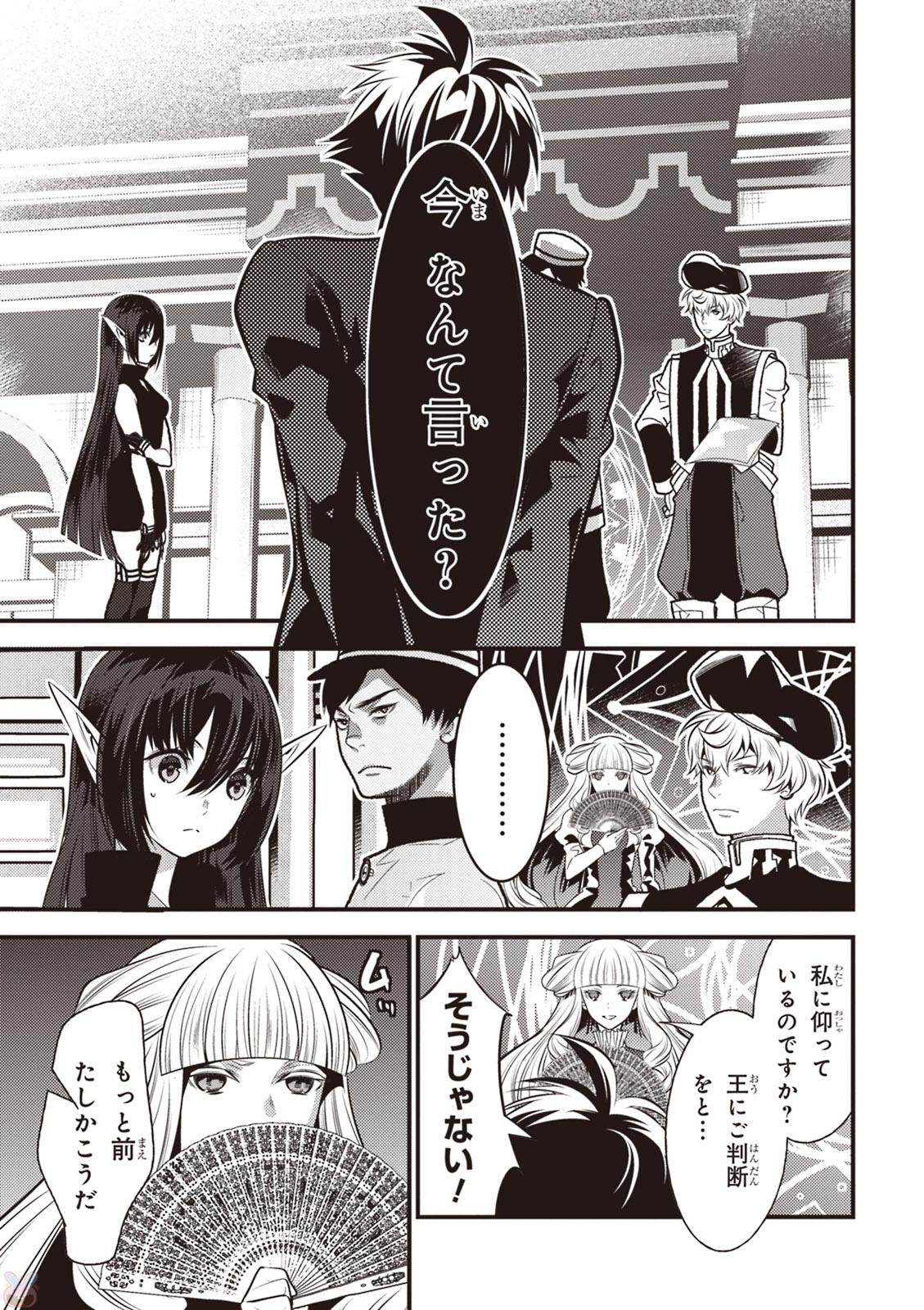 Isekai Houtei: Rebuttal Barrister - Chapter 13 - Page 15