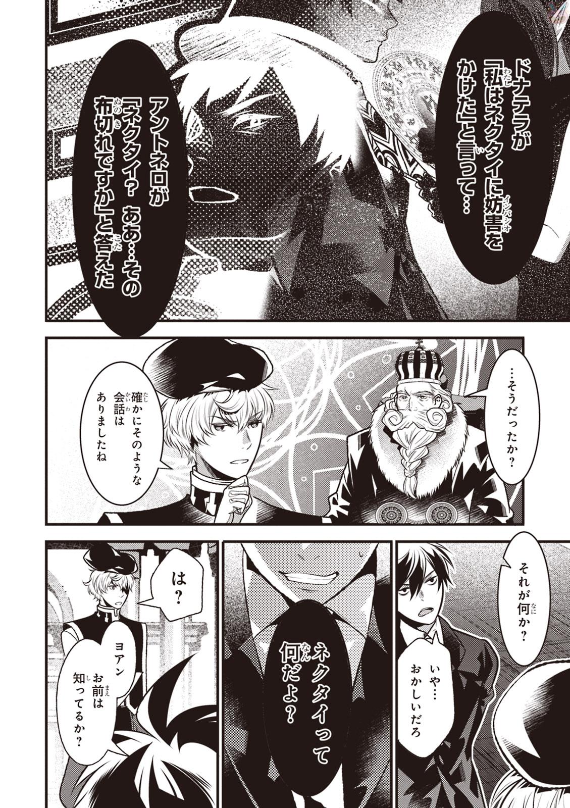 Isekai Houtei: Rebuttal Barrister - Chapter 13 - Page 16