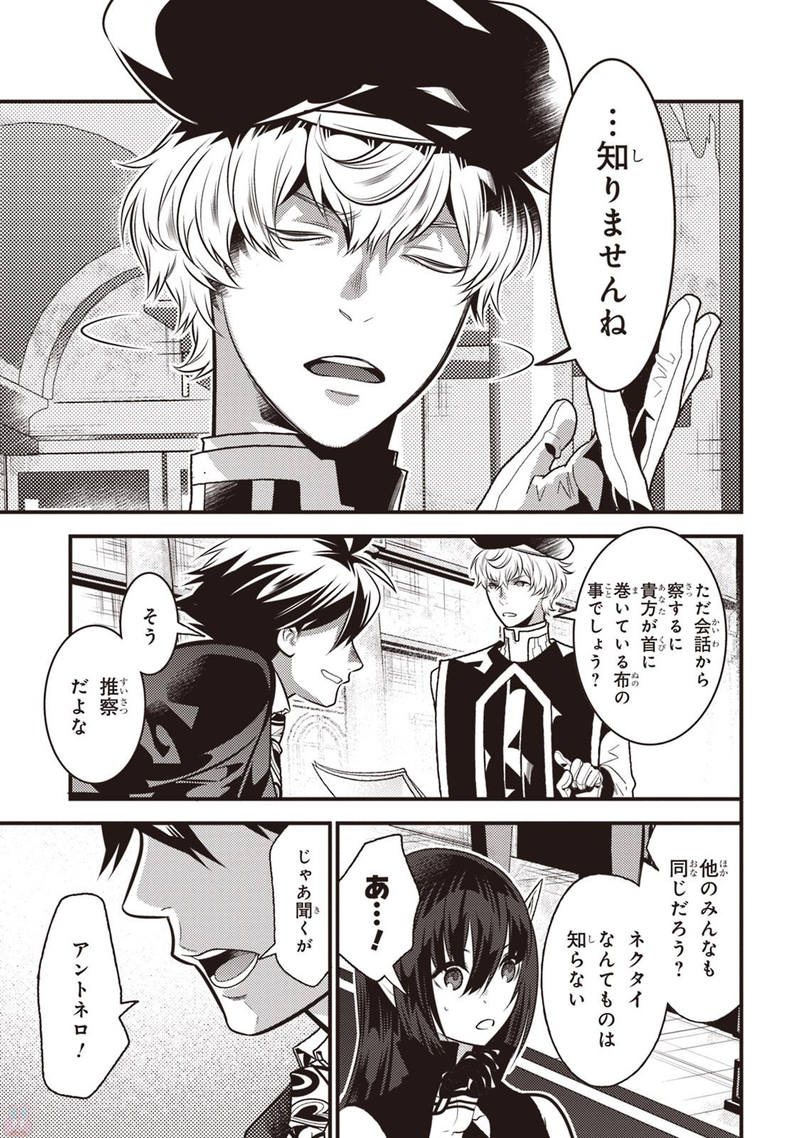 Isekai Houtei: Rebuttal Barrister - Chapter 13 - Page 17