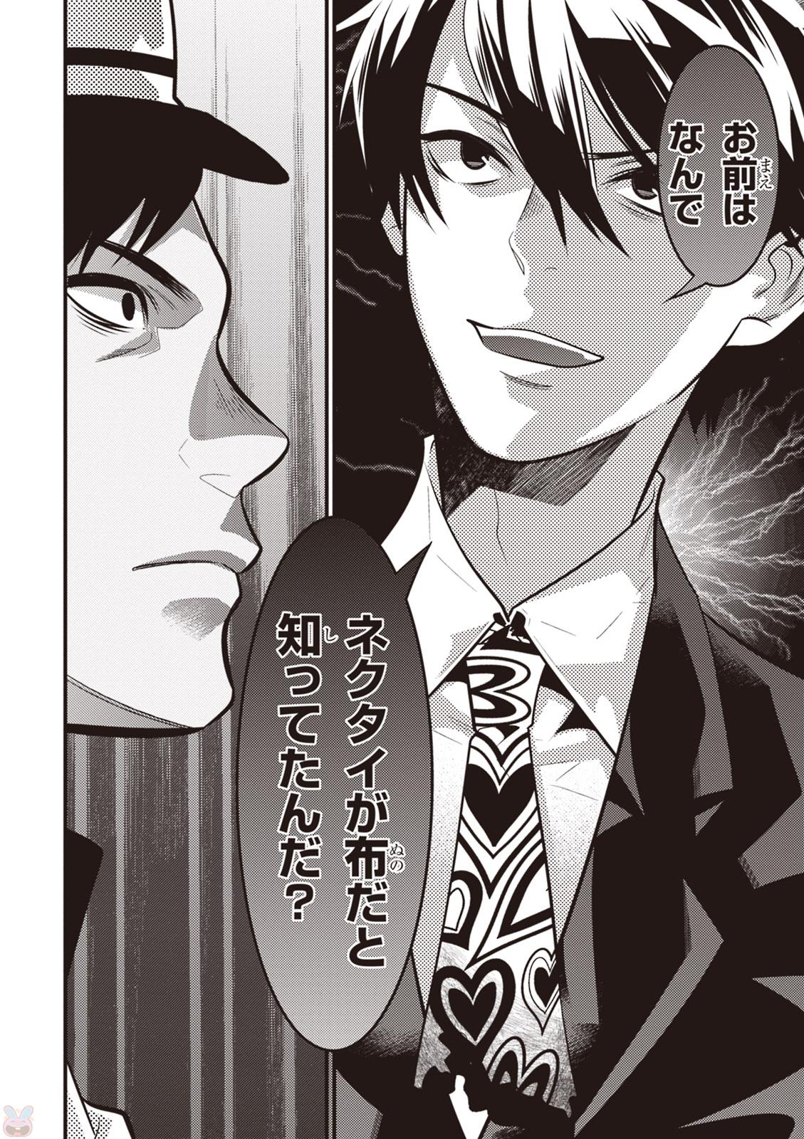 Isekai Houtei: Rebuttal Barrister - Chapter 13 - Page 18