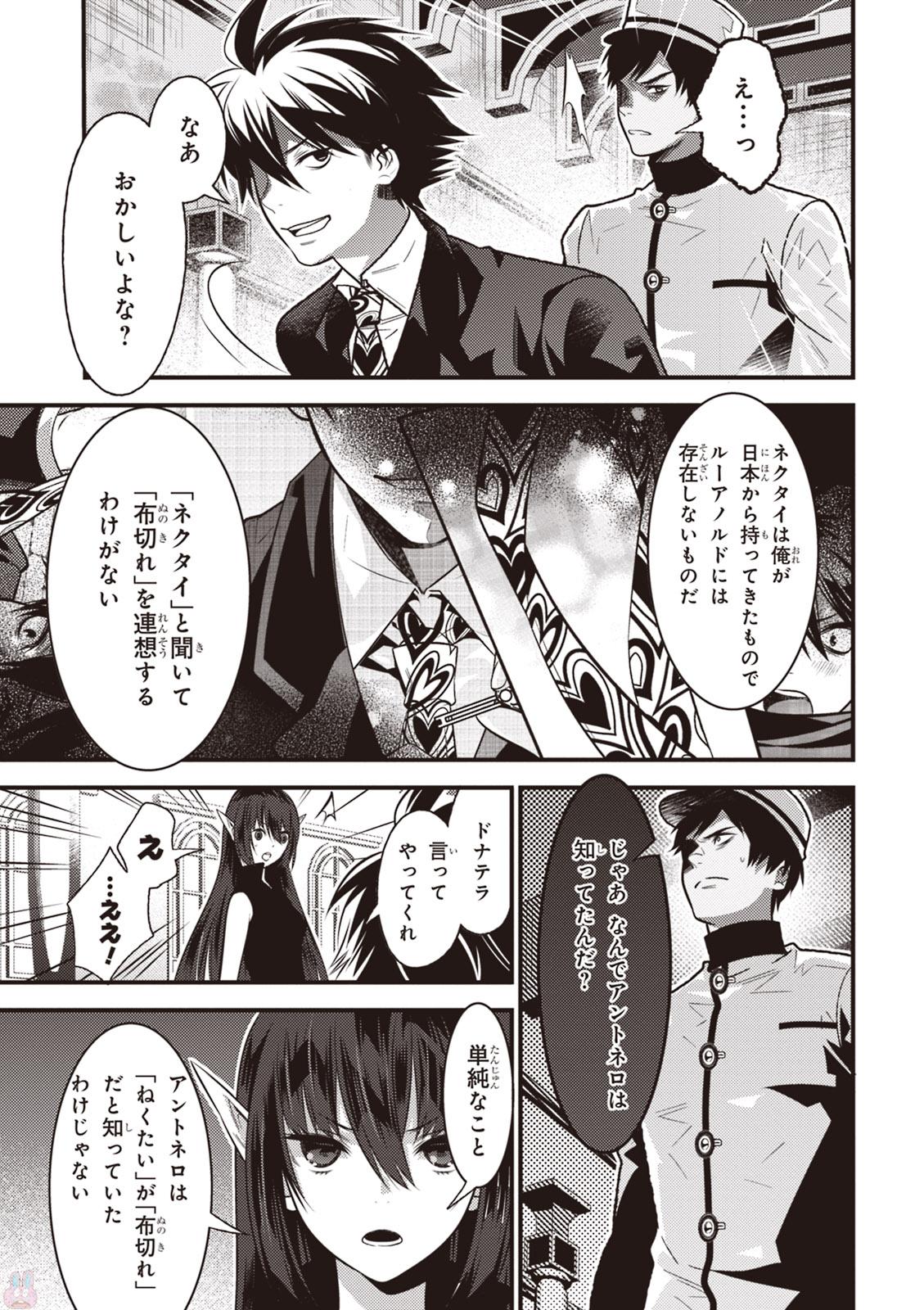 Isekai Houtei: Rebuttal Barrister - Chapter 13 - Page 19