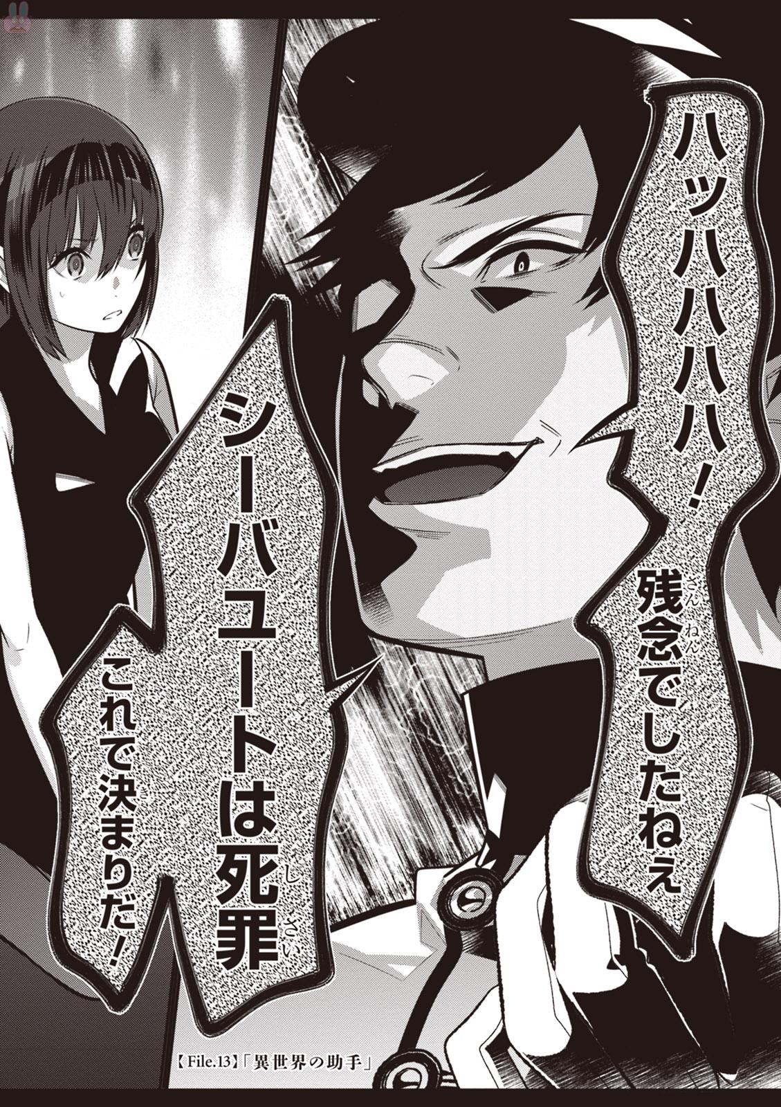 Isekai Houtei: Rebuttal Barrister - Chapter 13 - Page 2