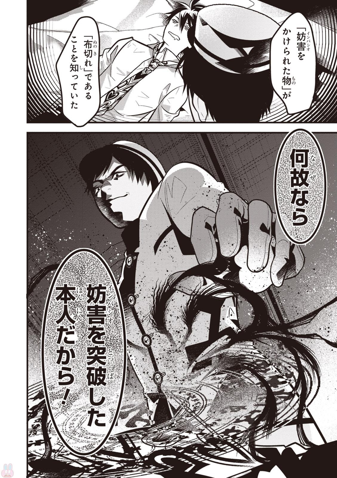 Isekai Houtei: Rebuttal Barrister - Chapter 13 - Page 20