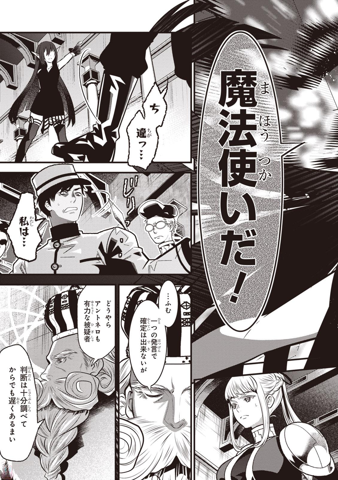 Isekai Houtei: Rebuttal Barrister - Chapter 13 - Page 23