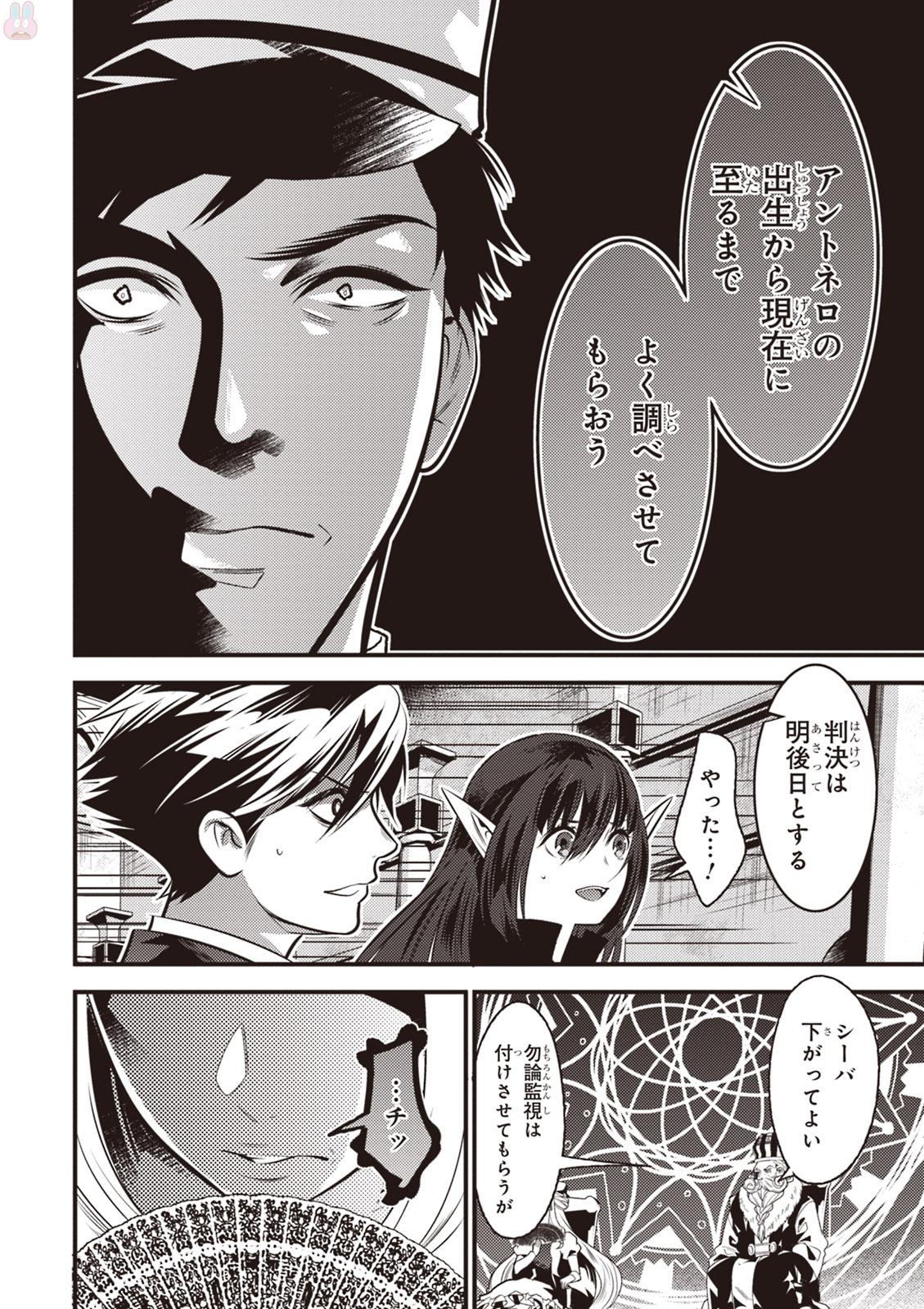 Isekai Houtei: Rebuttal Barrister - Chapter 13 - Page 24