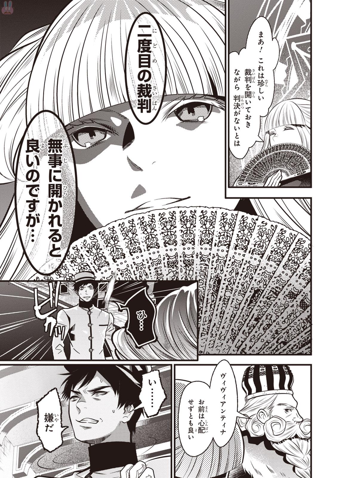 Isekai Houtei: Rebuttal Barrister - Chapter 13 - Page 25