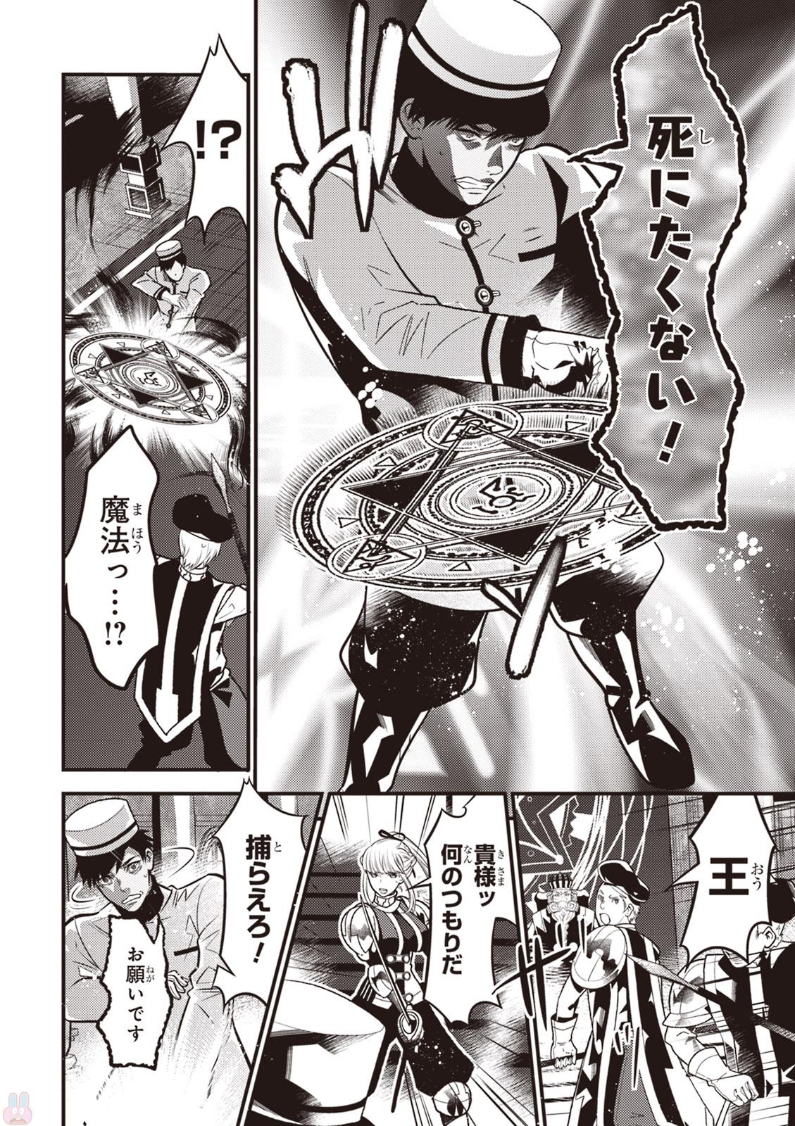 Isekai Houtei: Rebuttal Barrister - Chapter 13 - Page 26