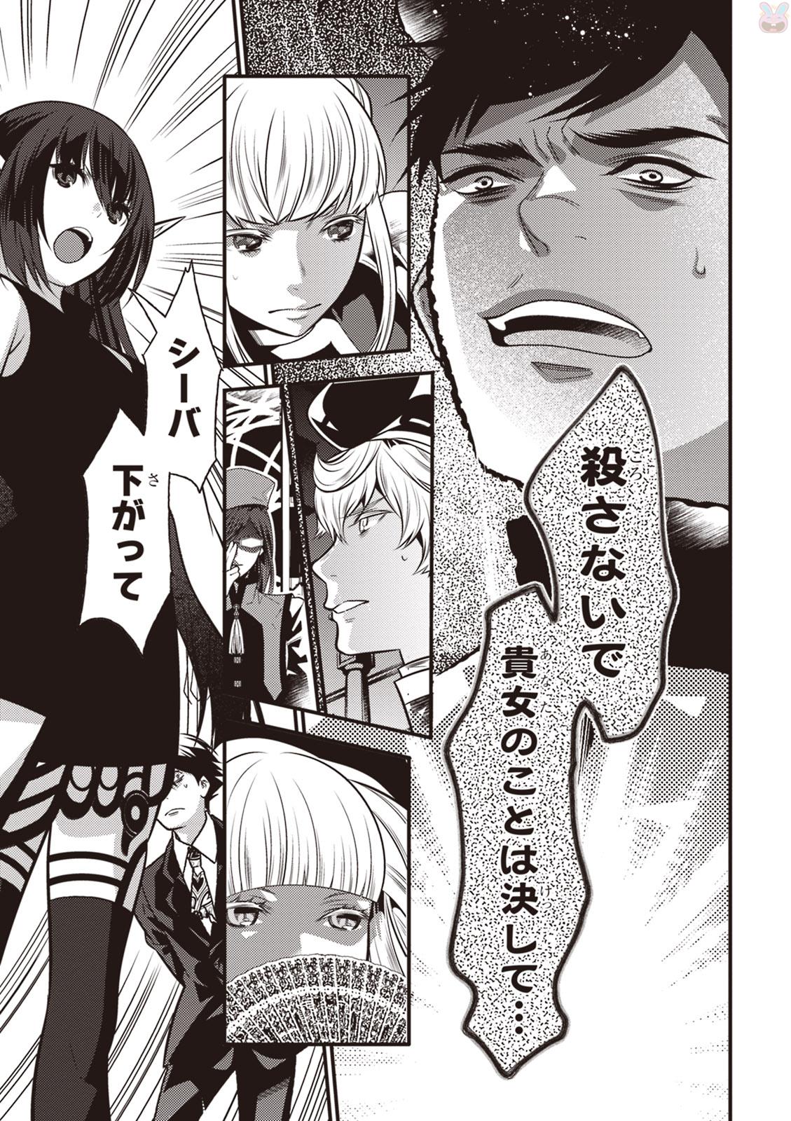 Isekai Houtei: Rebuttal Barrister - Chapter 13 - Page 27