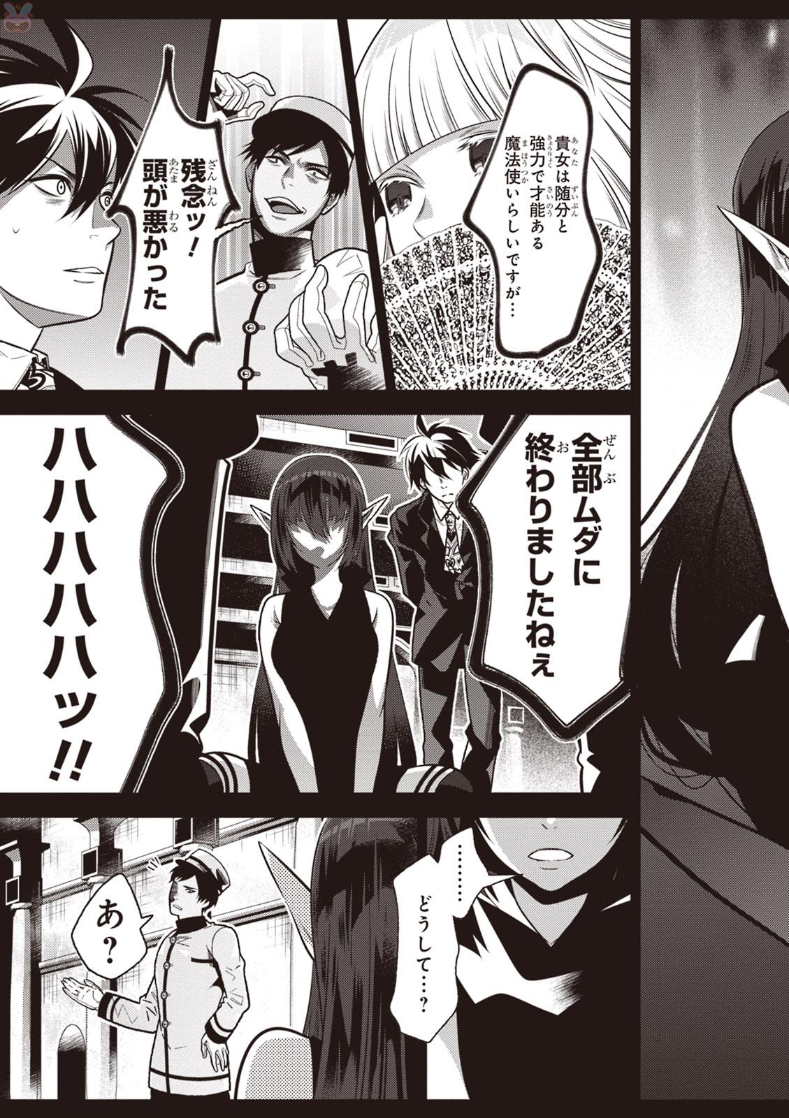 Isekai Houtei: Rebuttal Barrister - Chapter 13 - Page 3